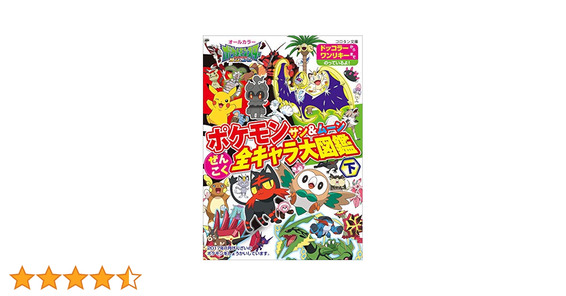 ポケモンえほん 無印 全巻セット 50冊 ポケットモンスター ミニえほんボックス かず・かたち | 書籍